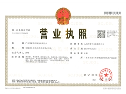公司营业执照