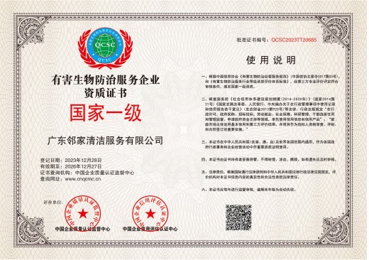 有害生物防治服务企业资质