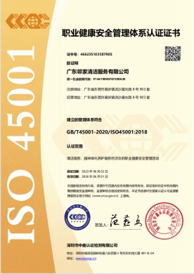 职业健康安全管理