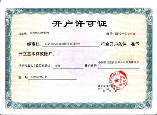 开户许可证书